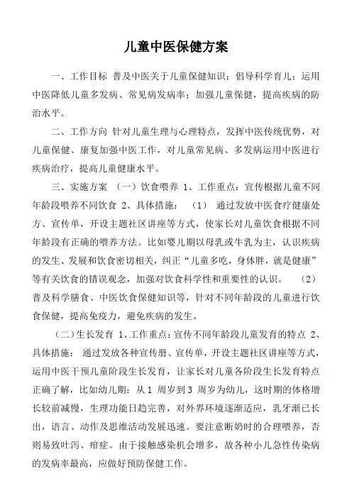 儿童中医保健方案