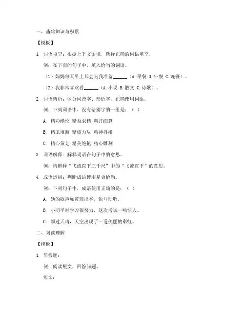 答题模板语文试卷小学