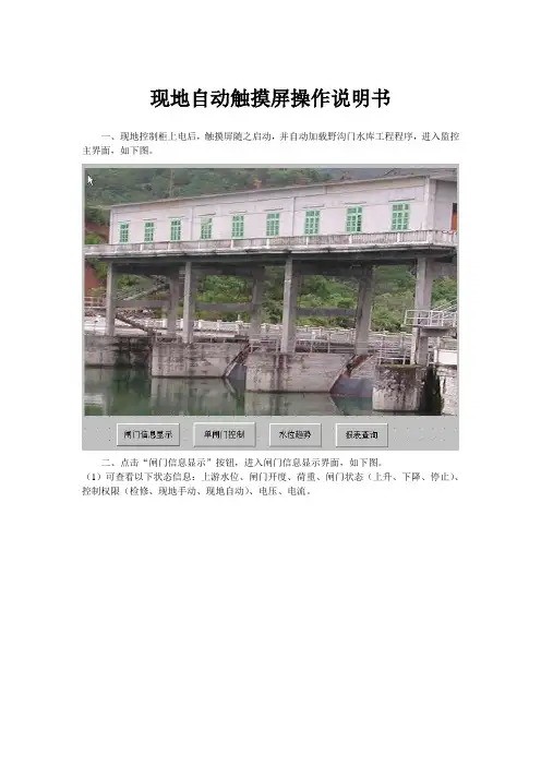 现地自动触摸屏操作说明书