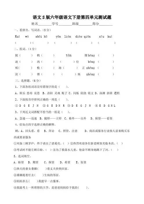 语文S版六年级语文下册第四单元测试题