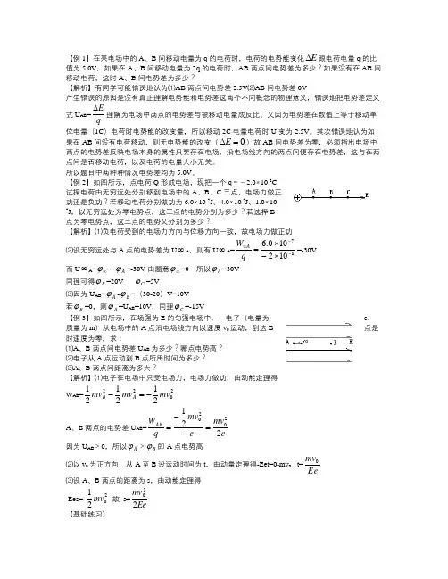 电势差练习题1