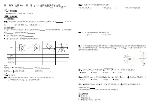 选修2—1 第二章 §2.4.1抛物线及其标准方程