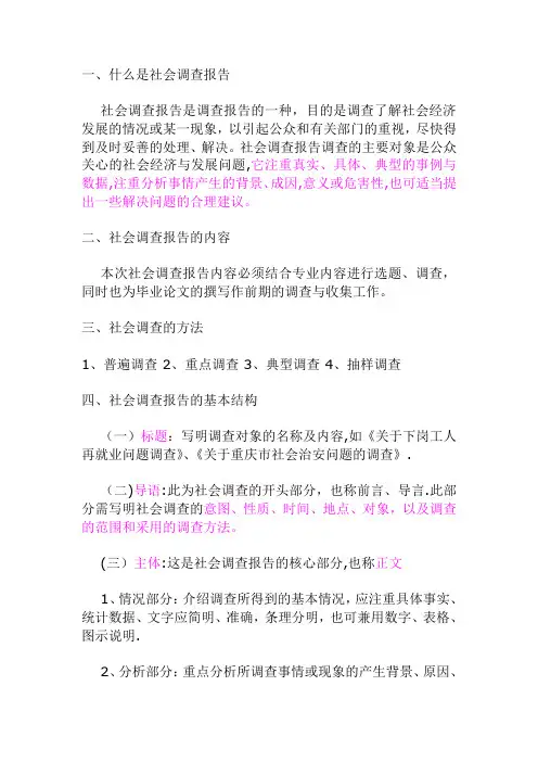 什么是社会调查报告 2