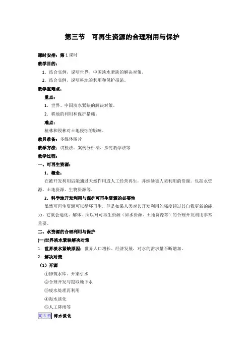 人教版高中地理选修6《可再生资源的合理利用与保护》_6