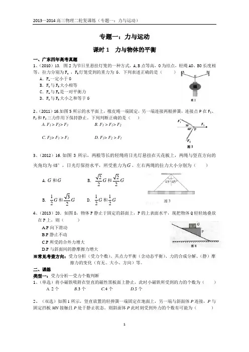 高中物理二轮复习课练(专题一：力与运动)
