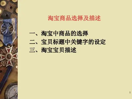淘宝商品选择及描述