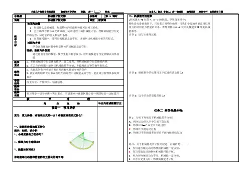 7.8.1机械能守恒定律(导学案)