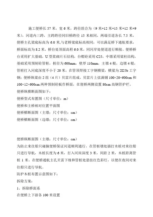桥梁拆除施工方案