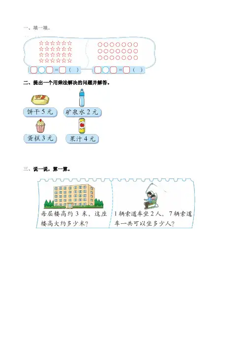 最新北师大版数学二年级上册《巩固2～5的乘法口诀》课时练