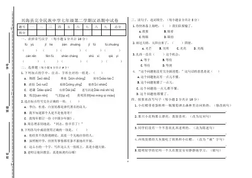 七年级汉语期中试卷(藏区)