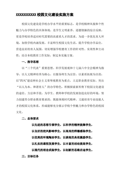 (完整)校园文化建设实施方案