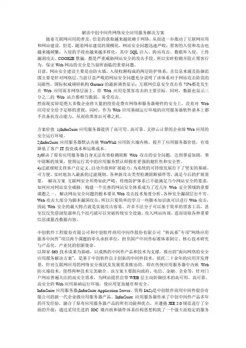 解读中创中间件网络安全应用服务解决方案