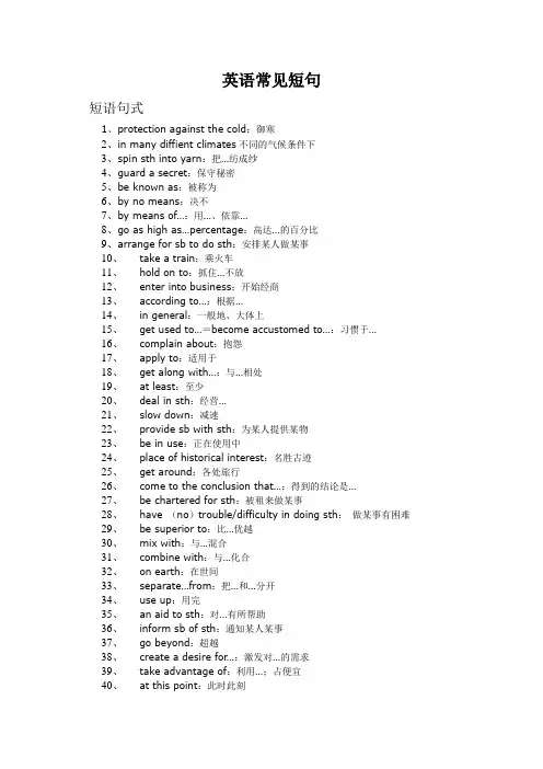 英语常用短语单词