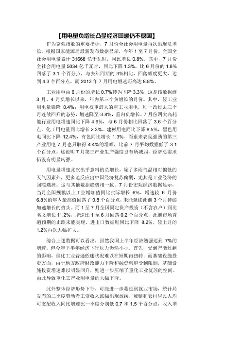 用电量负增长凸显经济回暖仍不稳固