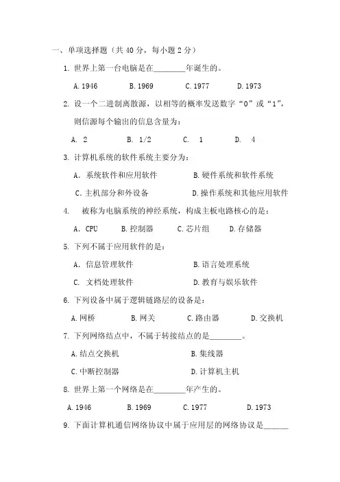 信息技术导论样卷