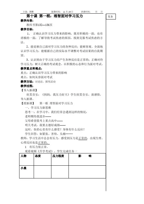 理智面对学习压力教案