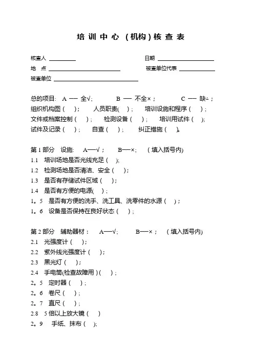 培训中心机构核查表