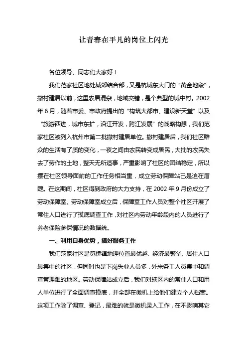 让青春在平凡的岗位上闪光