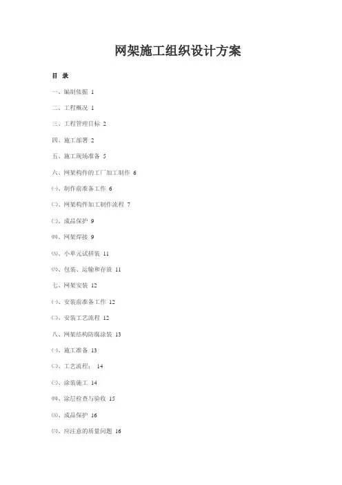 网架施工组织设计方案