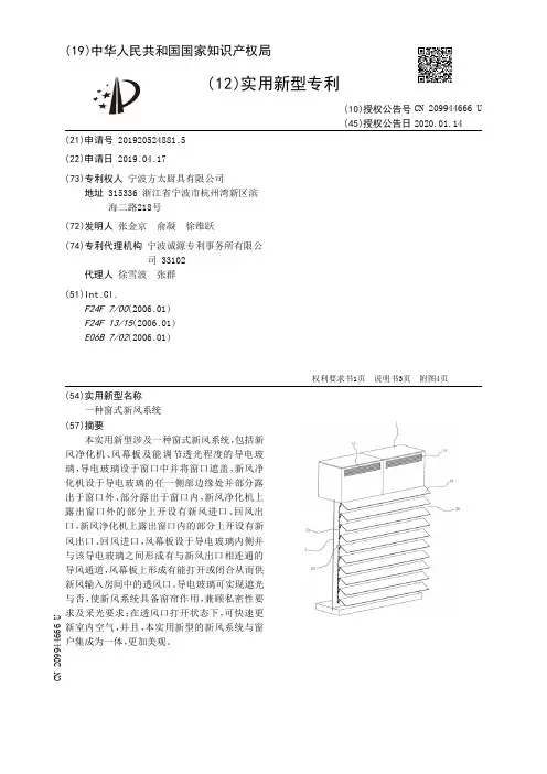 【CN209944666U】一种窗式新风系统【专利】