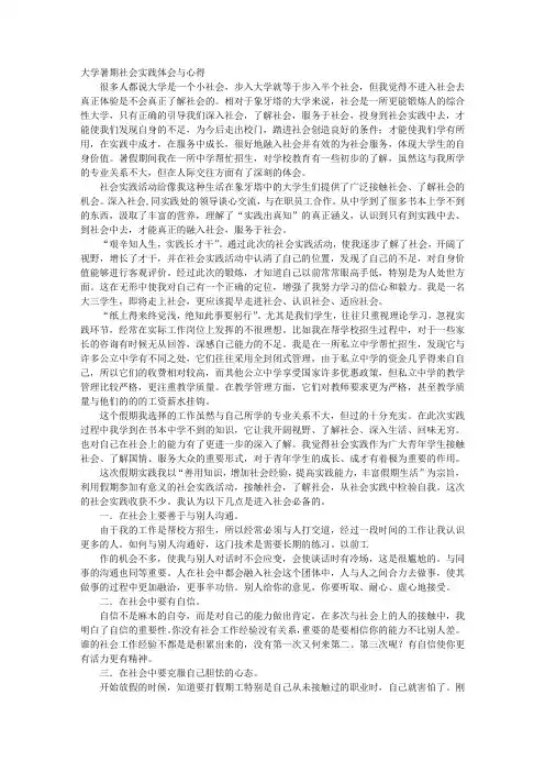 大学社会实践感想 2