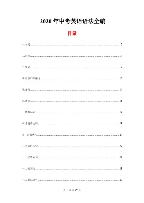 2020年中考英语语法全编