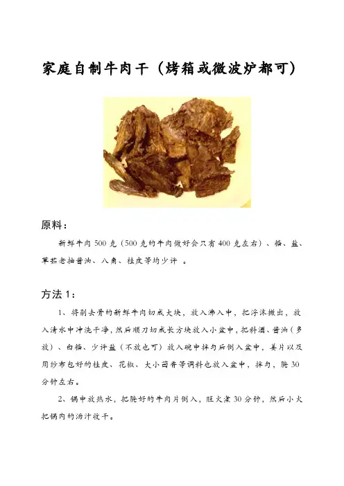 牛肉干制作