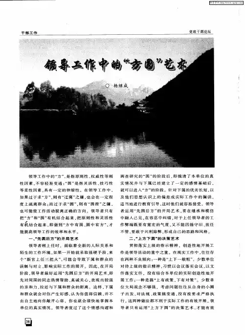 领导工作中的“方圆”艺术