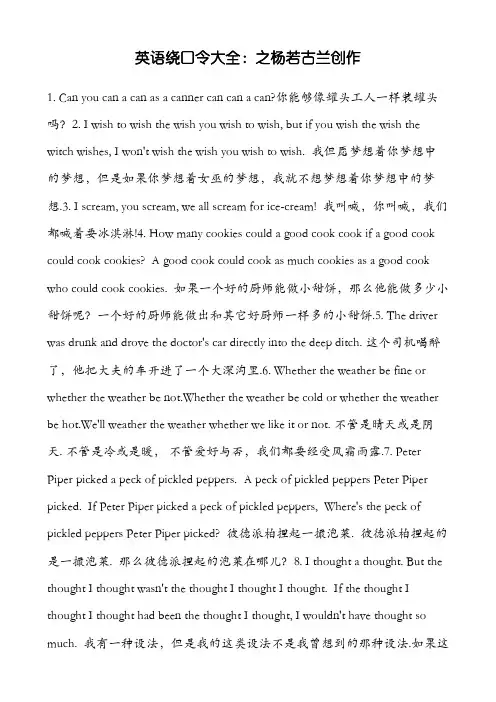 英文绕口令大全