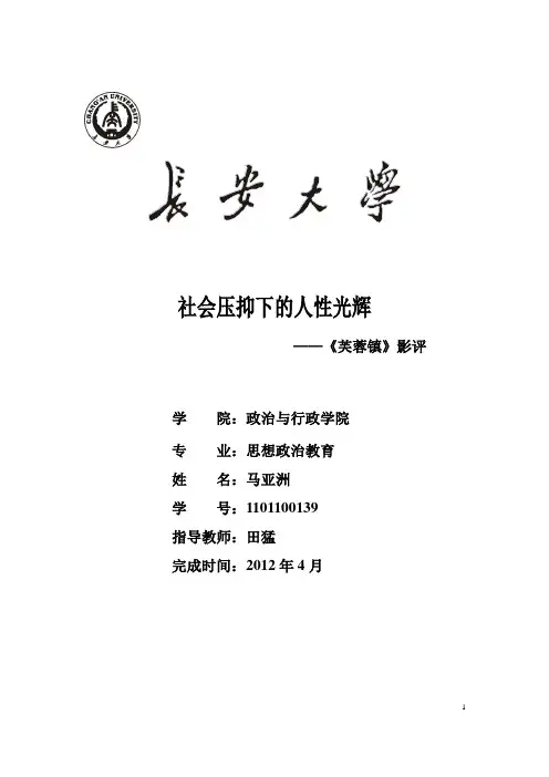 芙蓉镇影评