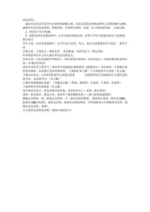 感念师恩主题班会教案