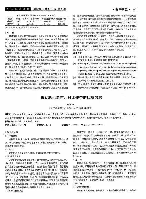 桡动脉采血在儿科工作中的应用效果