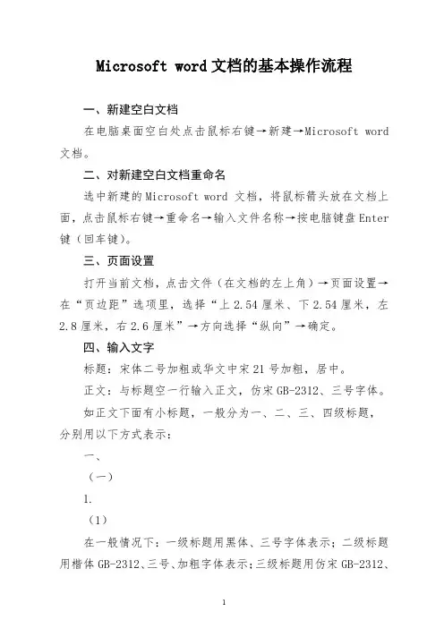 文档的基本操作流程