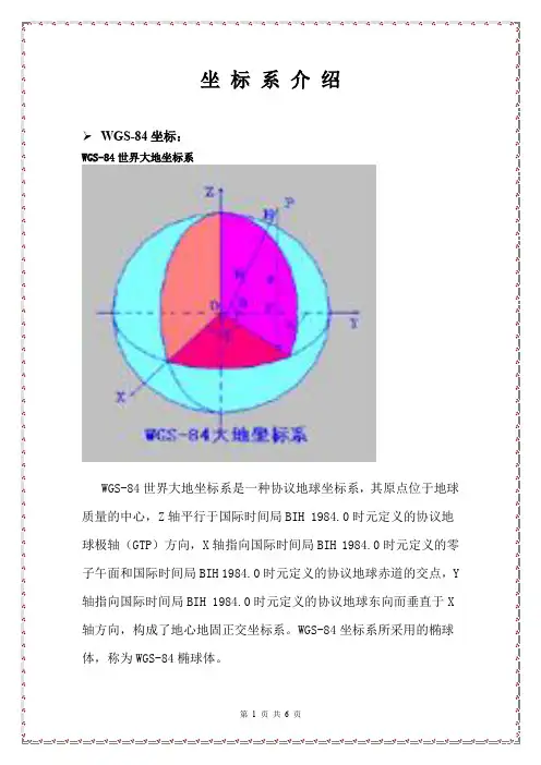 常见坐标系介绍