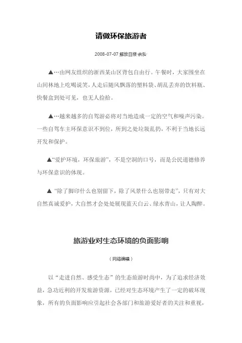 旅游业对生态环境的负面影响