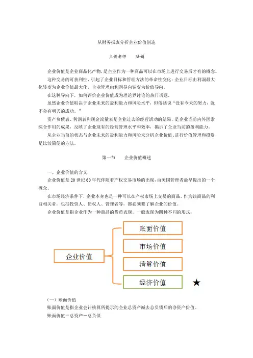 从财务报表分析企业价值创造