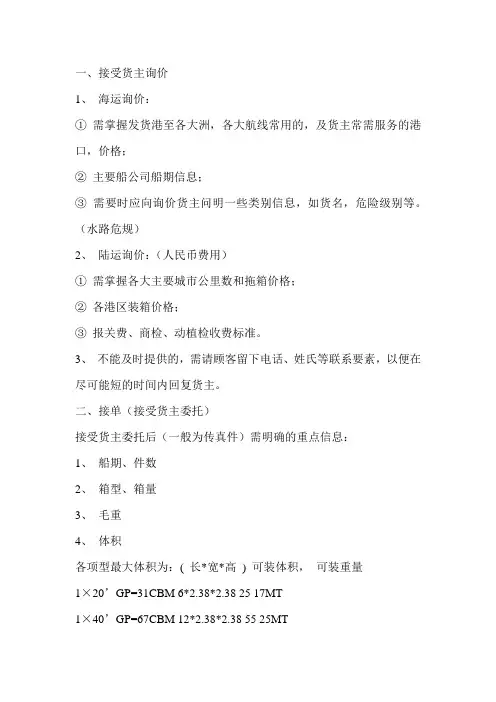 国际货代业务与海运流程介绍
