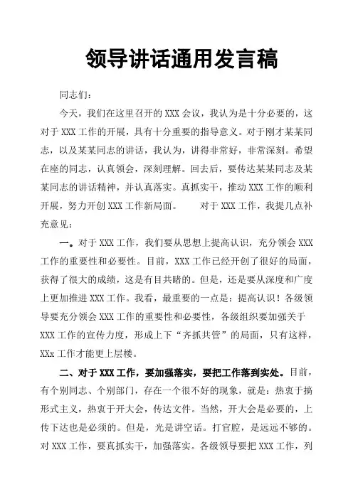 领导讲话通用发言稿