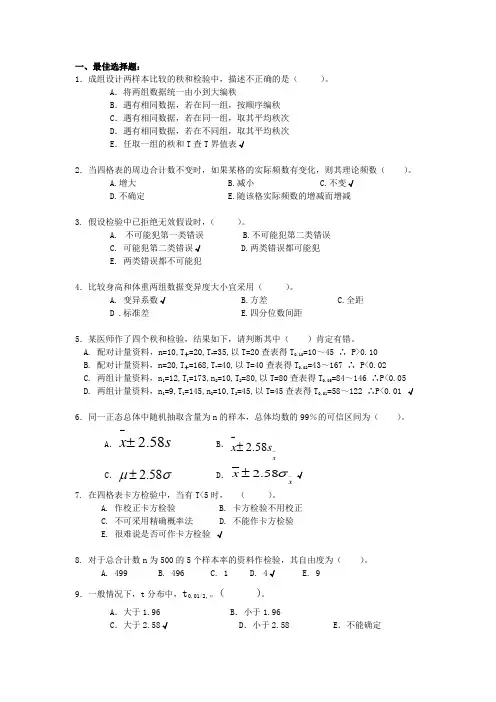 统计复习题