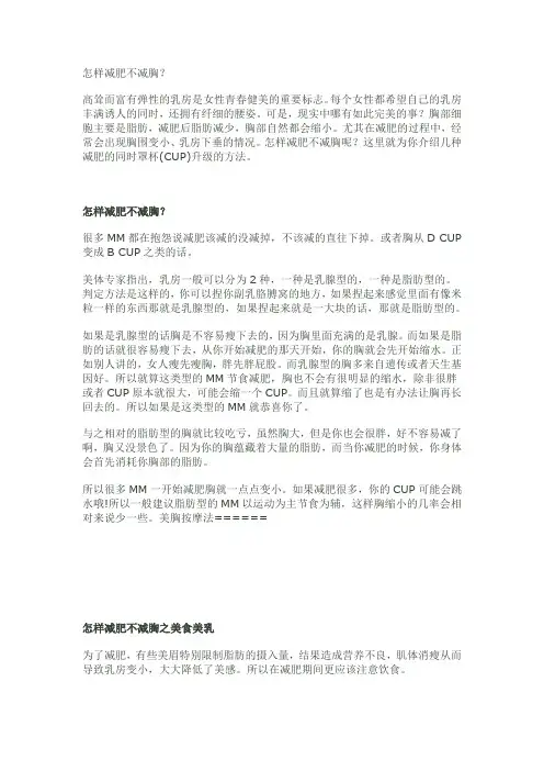 怎样减肥不减胸