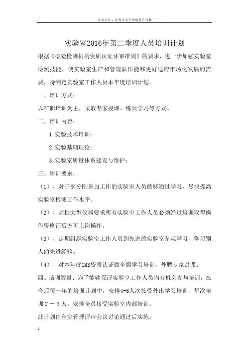 实验室年度人员培训计划 2