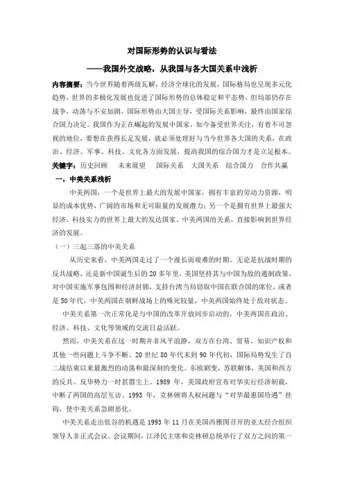 对国际形势的认识与看法介绍