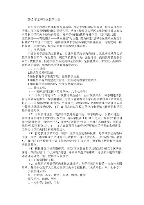 2012年景和学区教学计划