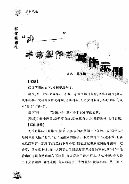 “排——”半命题作文写作示例