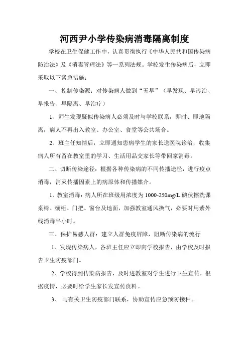 传染病消毒隔离制度