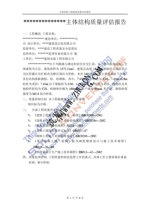 主体结构质量评估报告