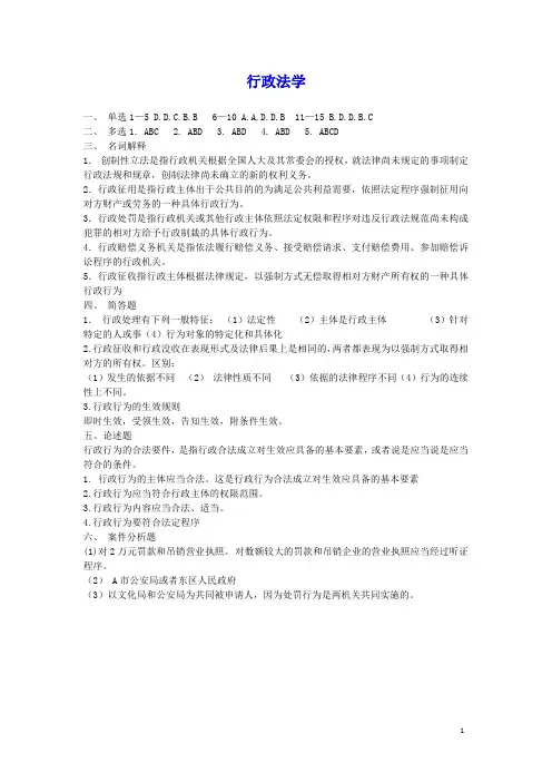 行政法学参考题及答案