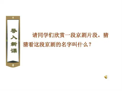 《空城计》PPT解析共32页文档