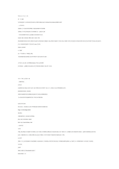 羧酸及其衍生物 2