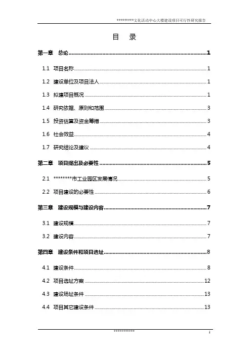 文化活动中心大楼建设项目可行性研究报告